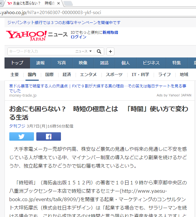 yahoo!_otsubo